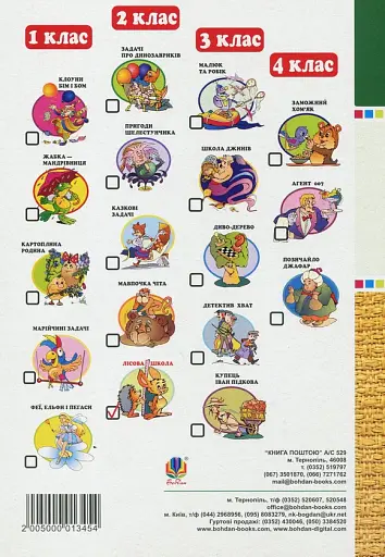 Математика з усмішкою. 2 клас. Лісова школа. Робочий зошит. Додавання та віднімання в межах 100 - фото 2
