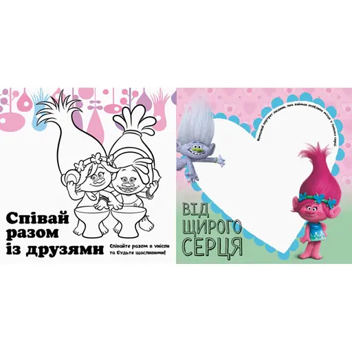 Альбом с наклейками Тролли Ранок 962001 Твой веселый альбом - фото 3