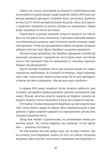 Продавці болю. Зліт і падіння опіоїдного стартапу - фото 12