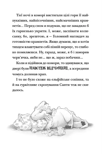 Хлопавка для Різдвозавра - фото 6