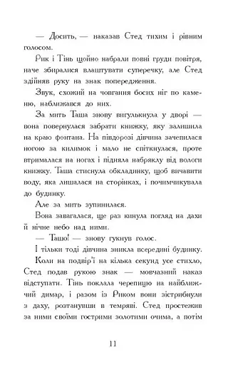 Звіродухи. Падіння звірів. Тріснута земля. Книга 2 - фото 8