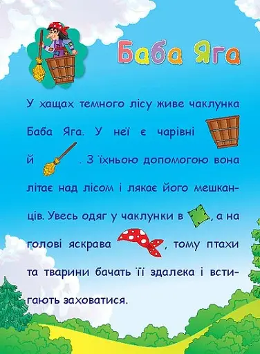 Аплікації-наліпки. Улюблені казки - фото 2
