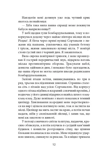 Ще до птахів - фото 10