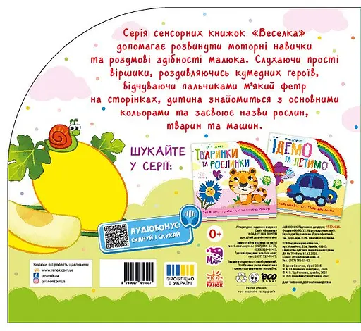 У садку і на городі - Ірина Сонечко - фото 2