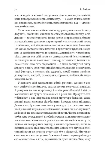 Давайте поговоримо про ваш останній секс. Оголіть тіло, щоб розкрити душу - фото 10