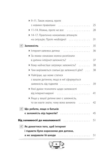 Діти та ґаджети. Секрети розумного спілкування - фото 3