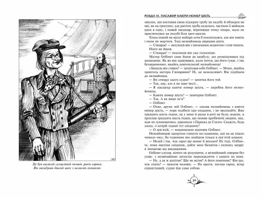 Діти капітана Гранта - фото 5