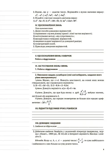 Мій конспект. Алгебра 9 клас - фото 3