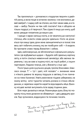 Життя між рядків. Зцілення письмом і творчістю - фото 4