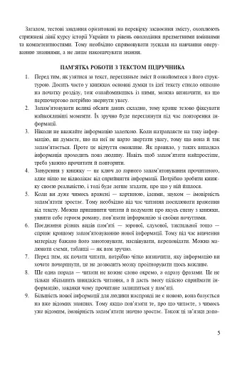 Історія України. Тести для перевірки компетентності - фото 4