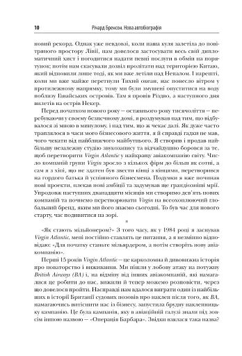 У пошуках нової незайманості. Нова автобіографія - фото 9