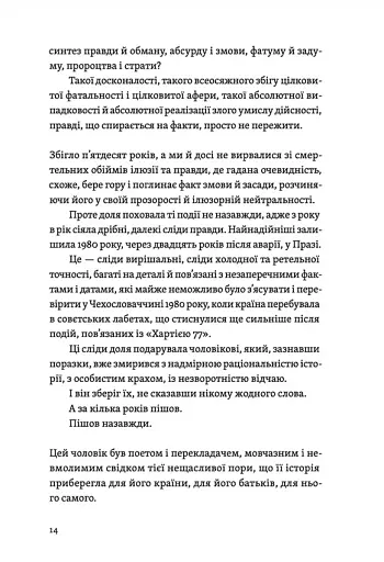 Камю має померти - фото 9