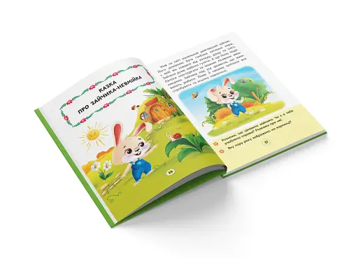 Казки про почуття та емоції. Як перестати злитися? - фото 7