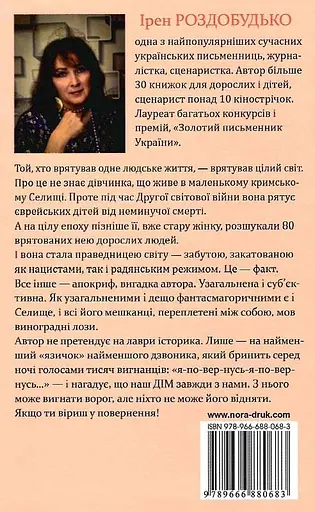 Книга Фаріде - Ірен Роздобудько (Нора-Друк) - фото 2