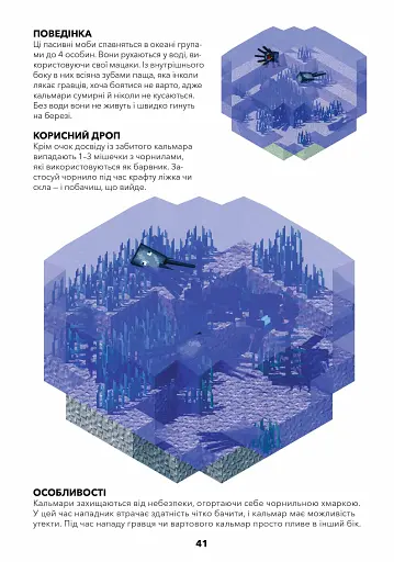 MINECRAFT. Довідник виживання в океані - фото 7