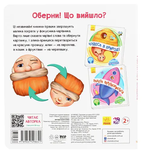 Витівки фокусника - фото 2