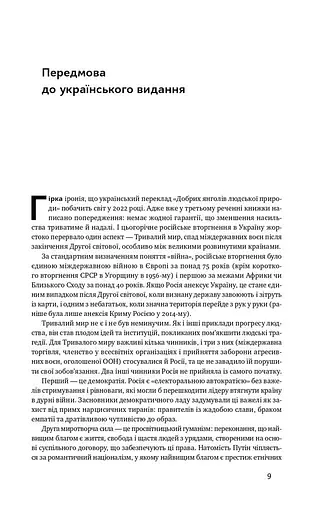 Добрі янголи людської природи. Чому у світі панувало насильство і чи стало його менше? - фото 7