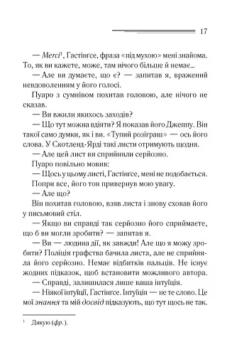 Убивства за абеткою - фото 11