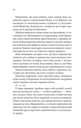 Спокушаючи шафера. Книга 1 - фото 12