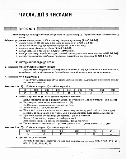 Математика 4 клас. Розробки уроків до підручника Гісь О.М. - фото 5