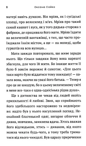 Нетутешній - фото 6