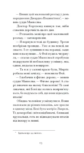 Донька оптиміста - фото 6