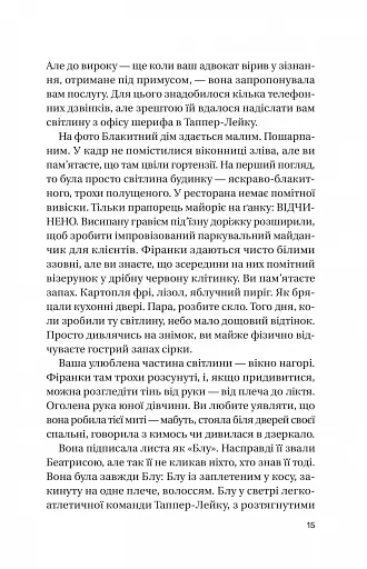 Записки зі страти - фото 11