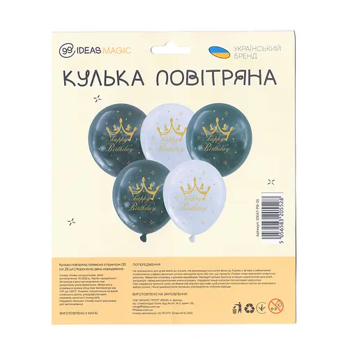 Шарик воздушный латексный с принтом 30 см (25) Корона на День Рождения, IDEA7-PB-35 - фото 2