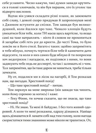 Том Соєр за океаном. Том Соєр - детектив - фото 8