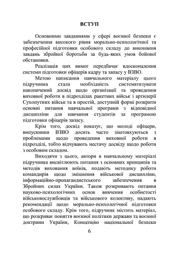 Організація та методика роботи з особовим складом - фото 5