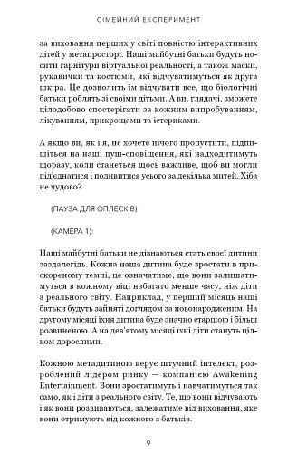 Сімейний експеримент - фото 3