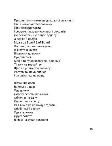 Четверта хвиля. Вірші з війни - фото 23