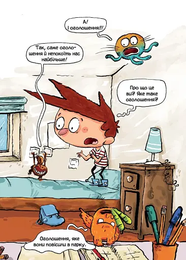 Алекс і монстри. Пісня в парку - фото 10