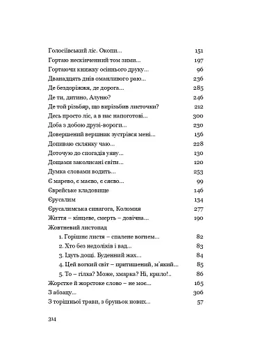 У Всесвіті, на сонячному боці: Вибрана лірика - фото 14