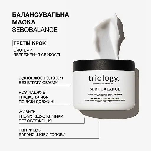 Маска для волос Triology. Sebobalance балансировочная для склонного к жирности 330 г - фото 2