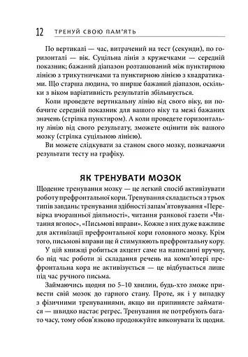 Тренуй свою пам'ять - фото 12