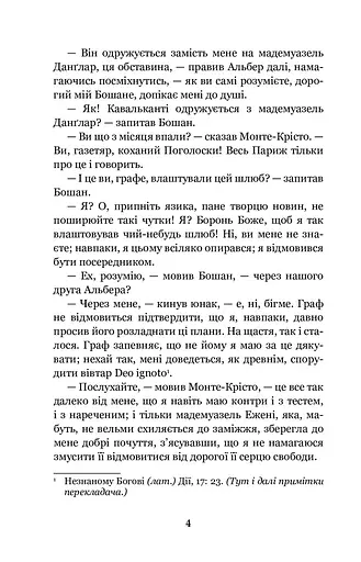 Книга Граф Монте-Крісто. Том 4 - Александр Дюма (Богдан) - фото 4