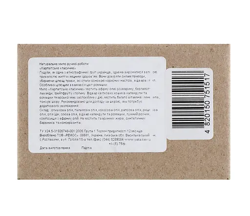 Мило туалетне ручної роботи Карпатське класичне ЯКА 75 г - фото 2