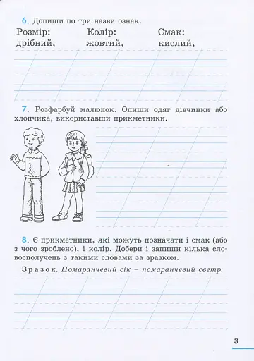 Українська мова. 2 клас. Робочий зошит. Частина 2 - фото 3