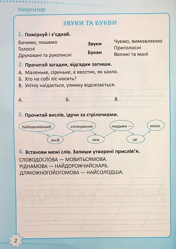 Репетитор. Українська мова. 2 клас - фото 3
