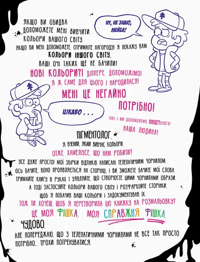Disney. Гравіті Фолз. Не розфарбовуй цю книжку! - фото 3