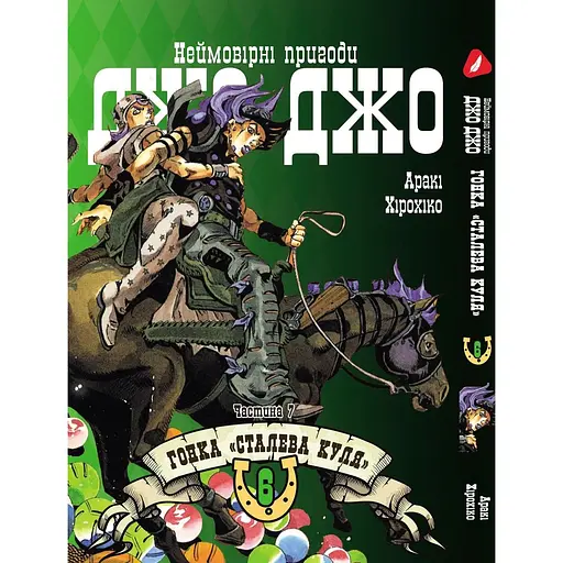 Комплект манги Yohoho Print ДжоДжо: Стальная шара Часть 7 JoJo: Steel Ball Run Том с 01 по 12 YP JJ SBRSET 03 - фото 4