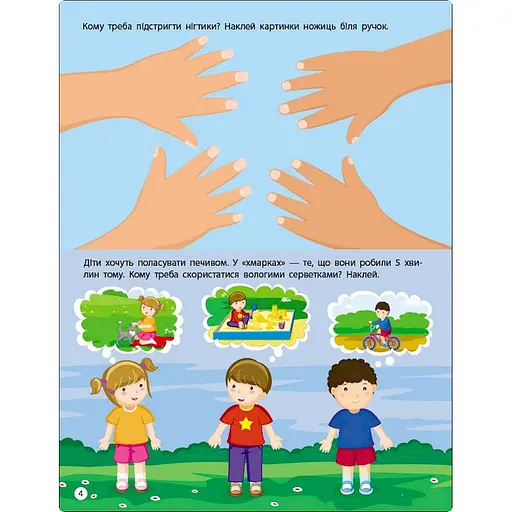 Заняття з наліпками "Правила чистоти" 15204 українська мова - фото 4
