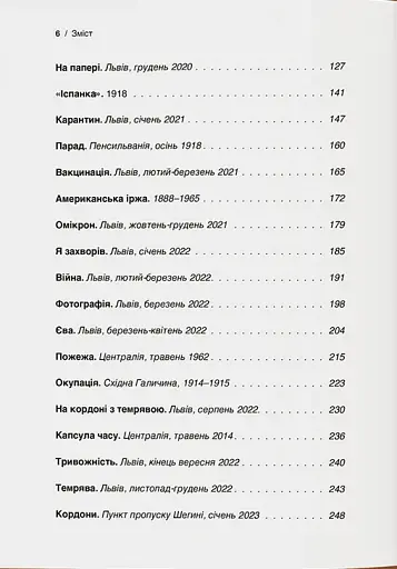 У пошуках Єви - фото 3