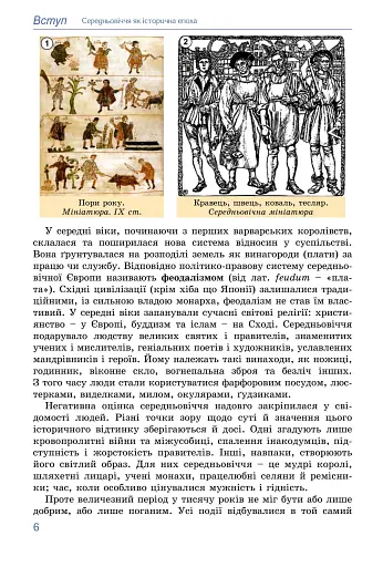 Всесвітня історія. 7 клас - фото 7