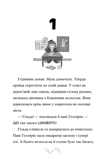 Гільда і великий парад - фото 3