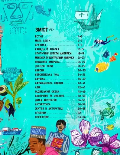 Ілюстрований атлас - фото 4