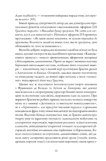 Кишеньковий оракул, або Мистецтво розсудливости - фото 8