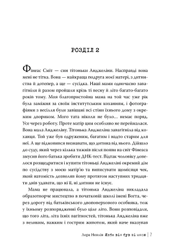Якби він був зі мною - фото 5