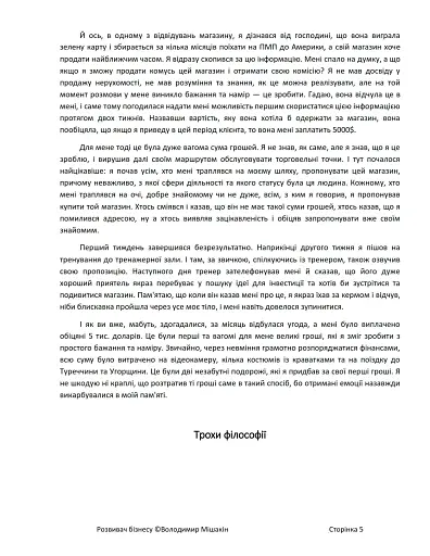 Розвивач бізнесу - фото 6